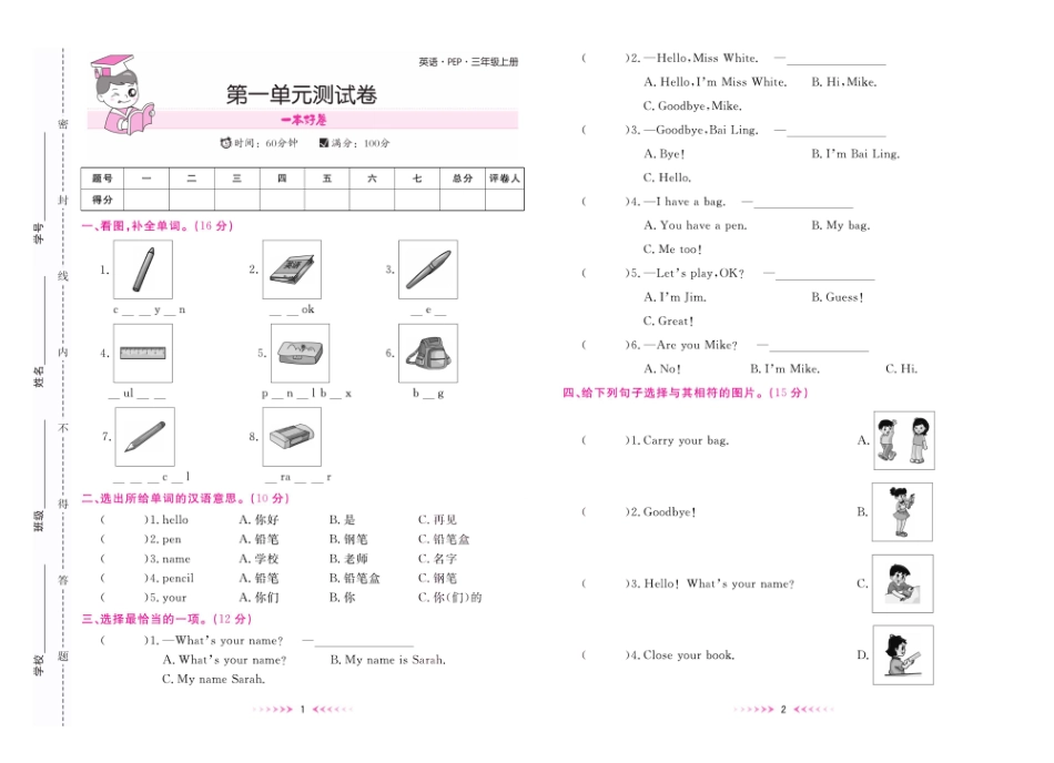 一本好卷三年级上册英语人教PEP版.pdf_第1页