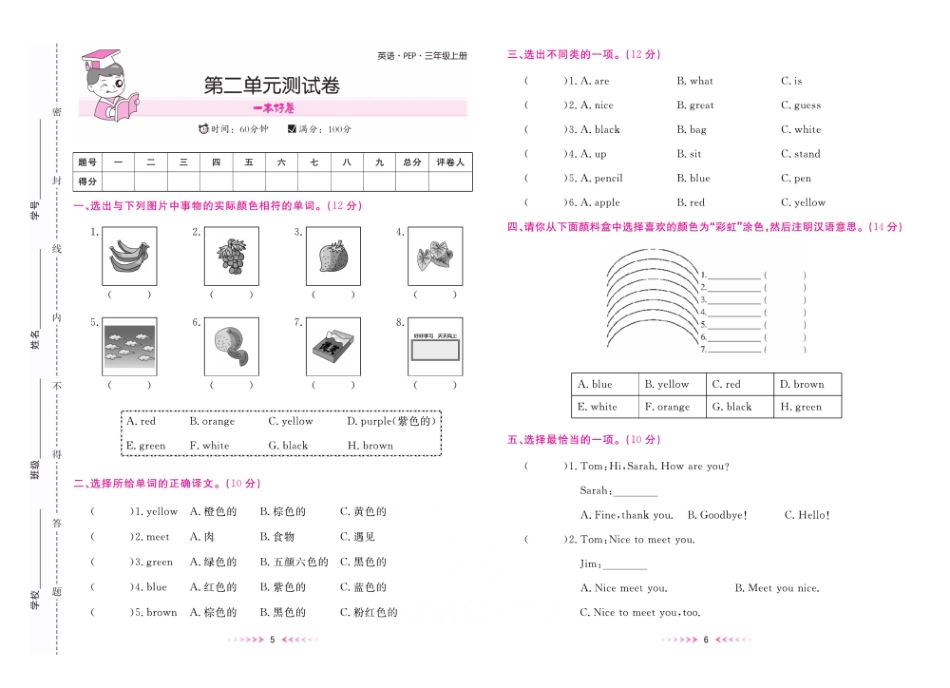 一本好卷三年级上册英语人教PEP版.pdf_第3页