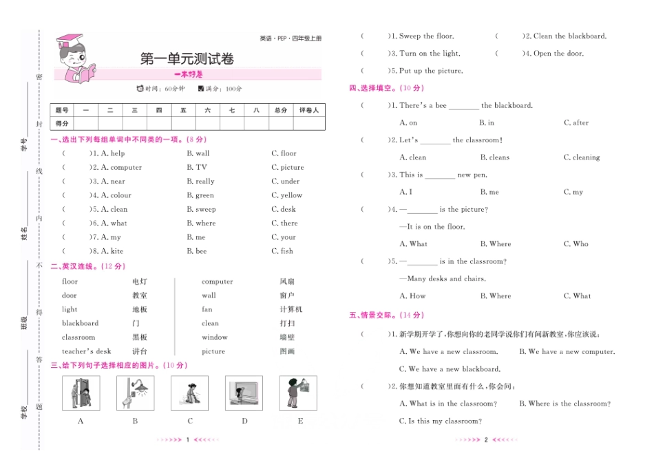 一本好卷四年级上册英语人教PEP版.pdf_第1页