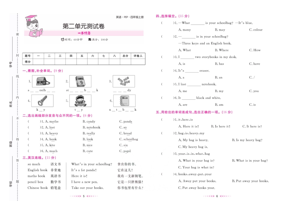 一本好卷四年级上册英语人教PEP版.pdf_第3页