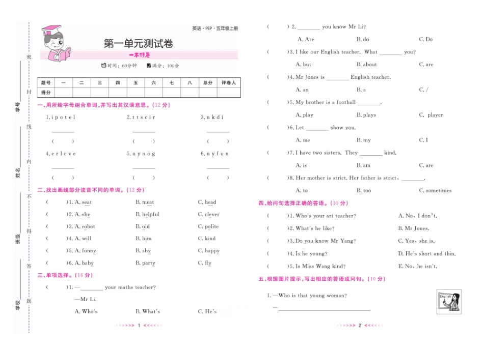 一本好卷五年级上册英语人教PEP版.pdf_第1页