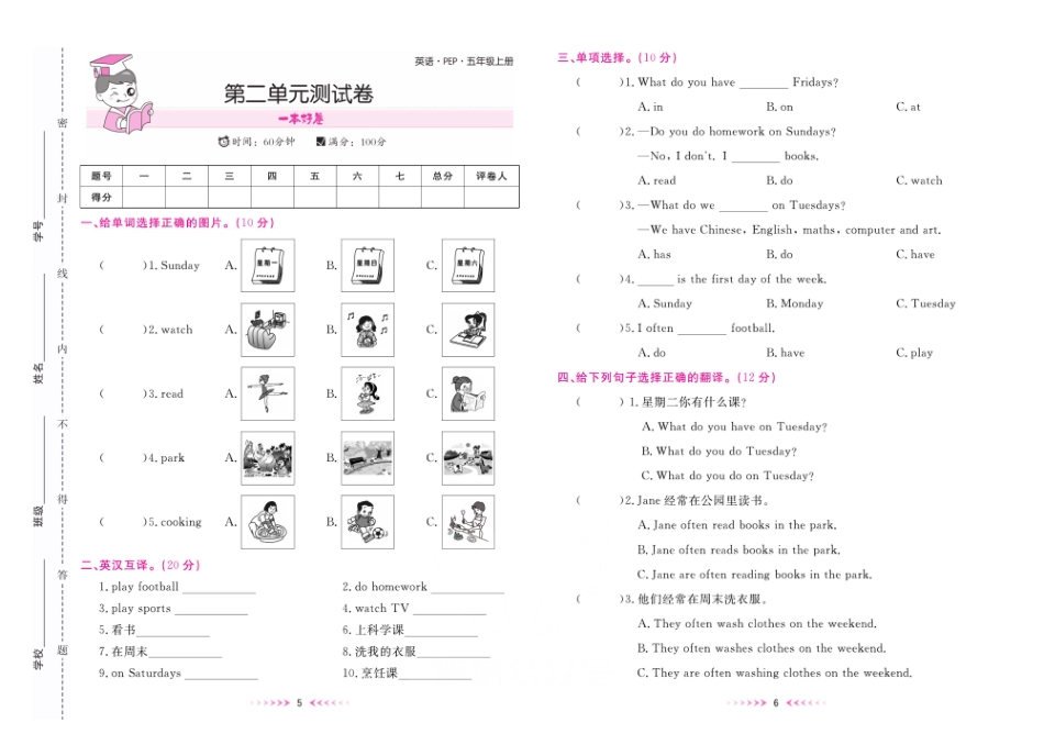 一本好卷五年级上册英语人教PEP版.pdf_第3页