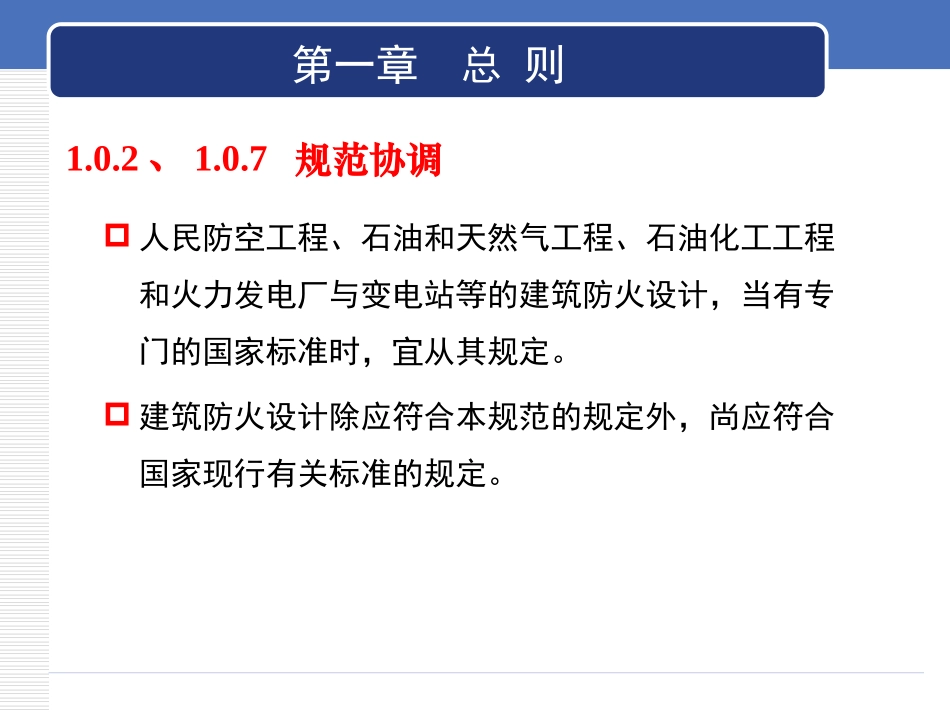 《建筑设计防火规范》常见问题释疑.ppt_第3页