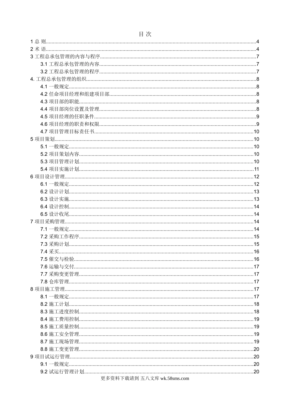 GBT50358-2005建设项目工程总承包管理规范.doc.doc_第2页