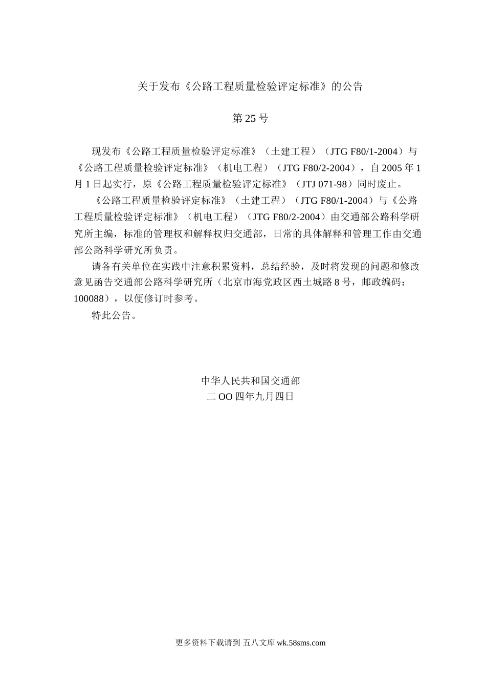 JTG_F80.1-2004_公路工程质量检验评定标准_DOC完美版.doc_第3页