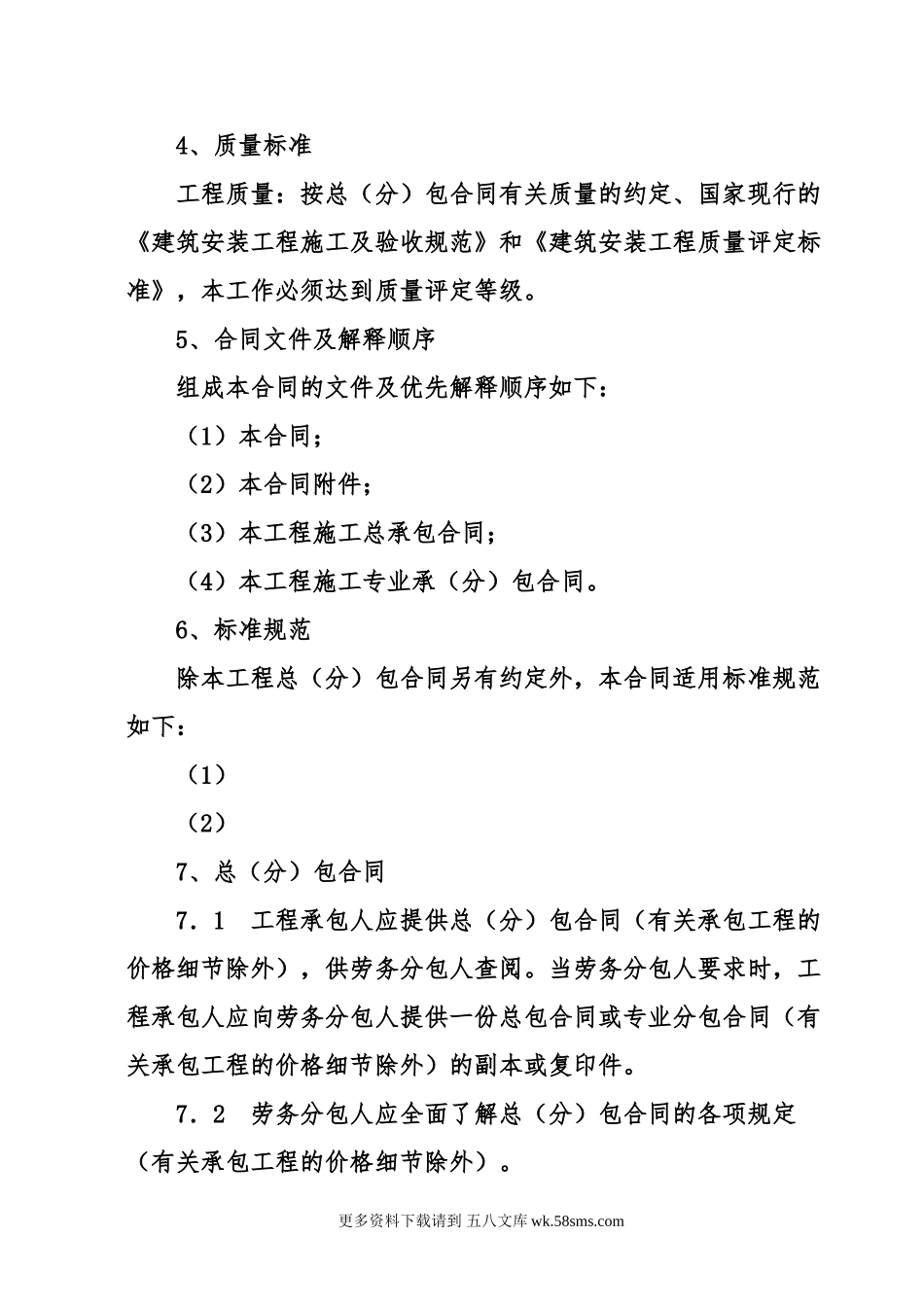 建设工程施工劳务分包合同(示范文本)(GF－2003－0214).doc_第2页