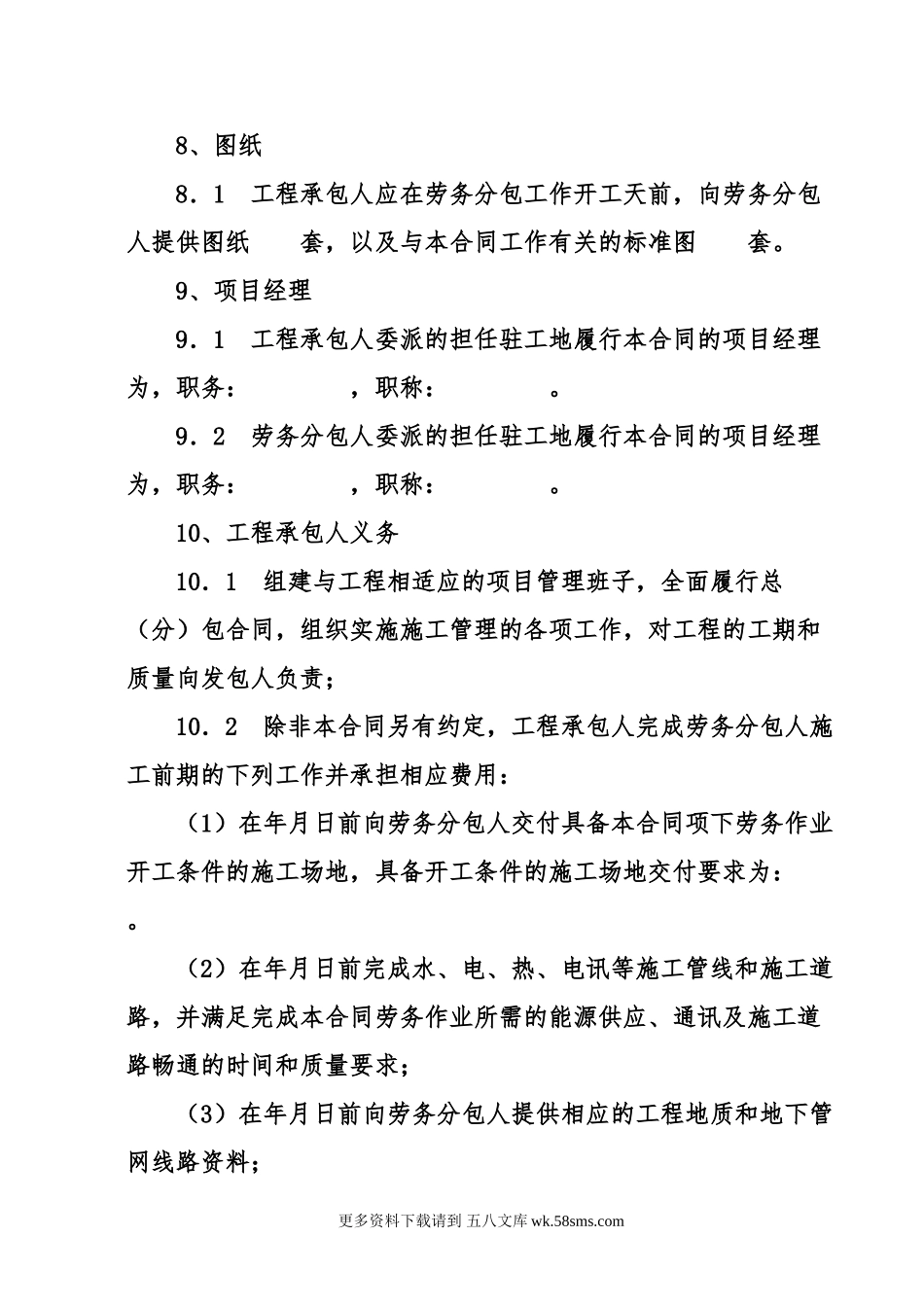 建设工程施工劳务分包合同(示范文本)(GF－2003－0214).doc_第3页