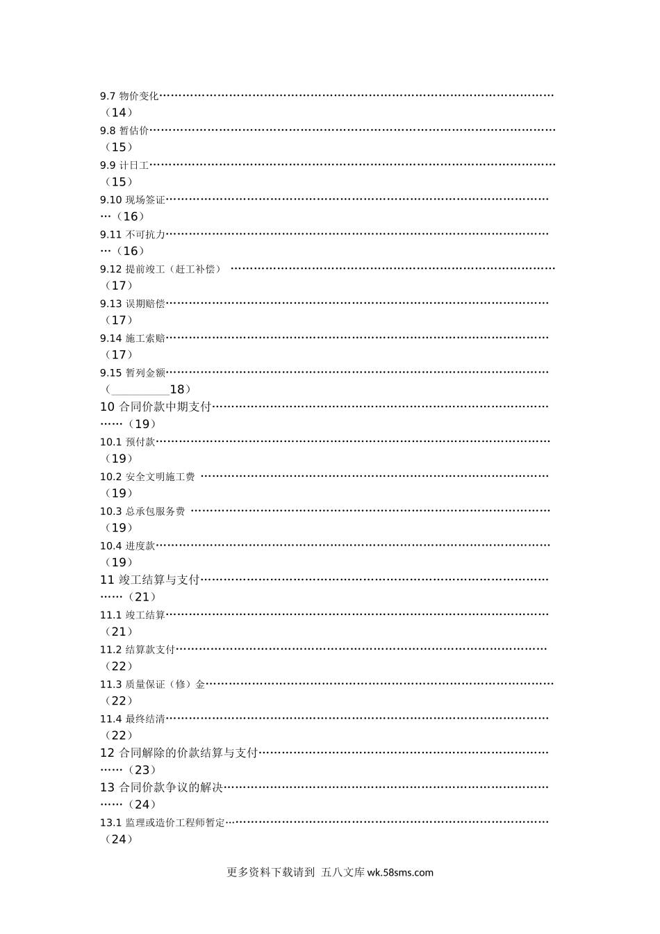 建设工程工程量清单计价规范2013.docx_第3页