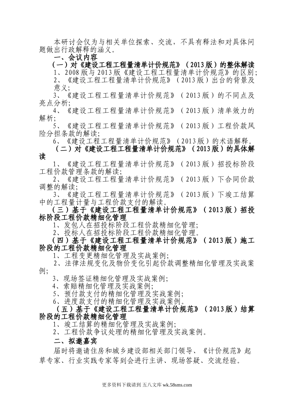 2013版《建设工程工程量清单计价规范》(1).doc_第2页