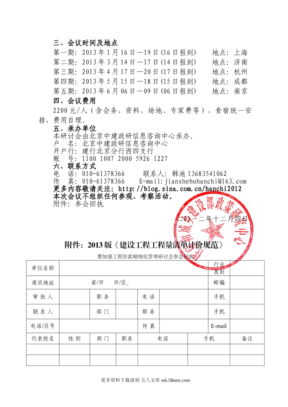 2013版《建设工程工程量清单计价规范》(1).doc_第3页