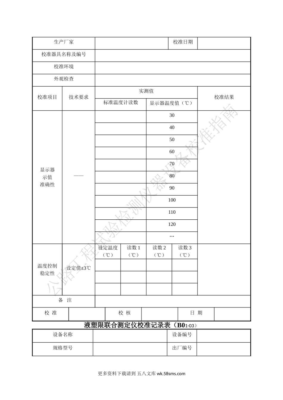 公路工程试验检测仪器设备校准指南(表格).doc_第2页