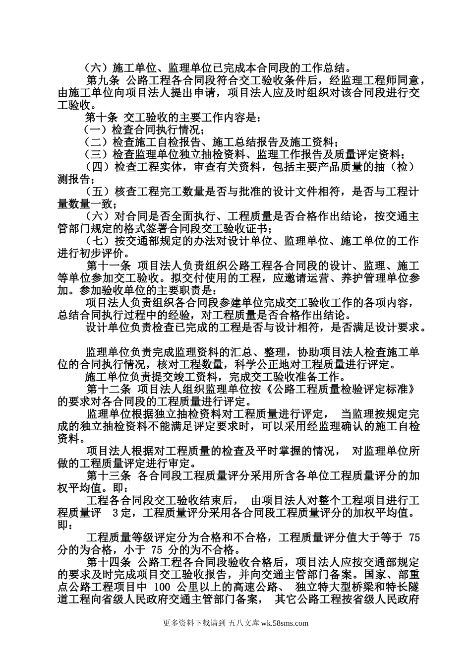 交通部令2004年第3号《公路工程竣交工验收办法》.doc_第2页