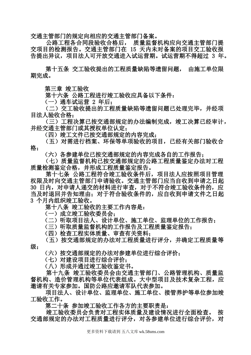 交通部令2004年第3号《公路工程竣交工验收办法》.doc_第3页