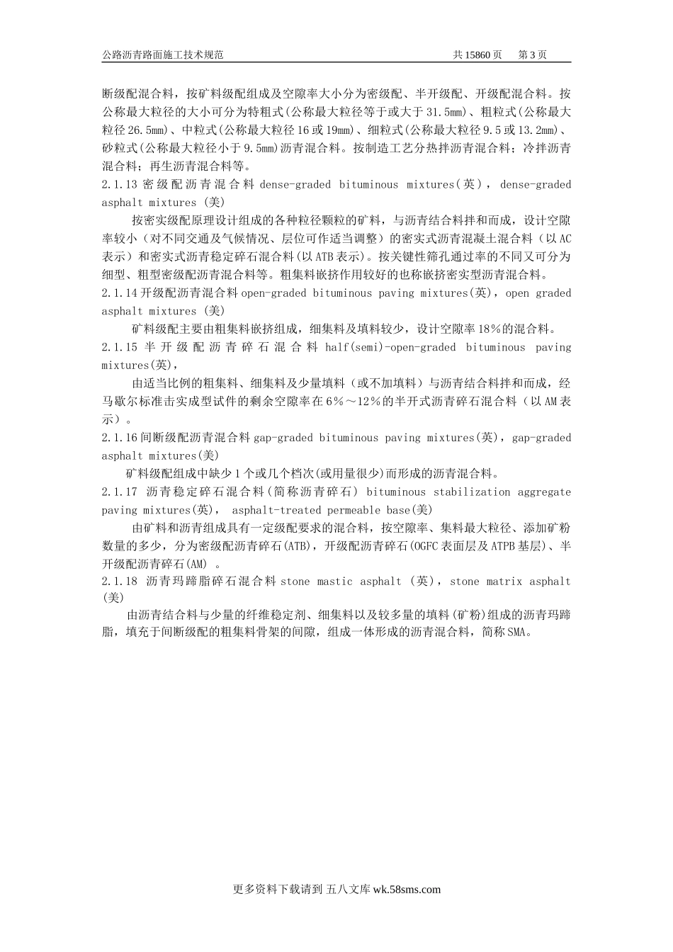 JTG F40-2004 公路沥青路面施工技术规范.doc_第3页