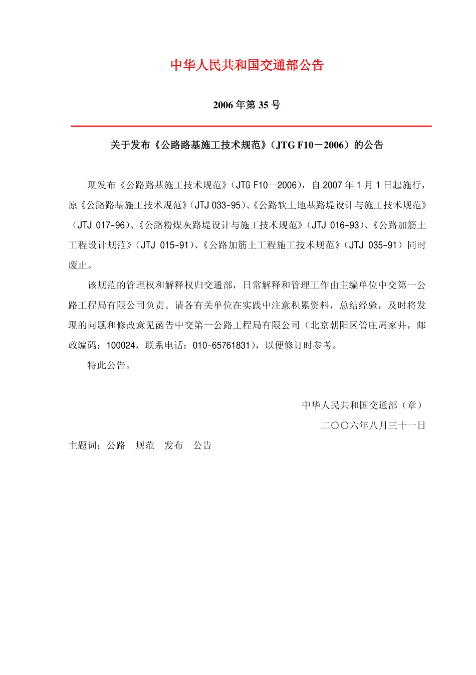 JTG F10－2006 公路路基施工技术规范.pdf_第2页