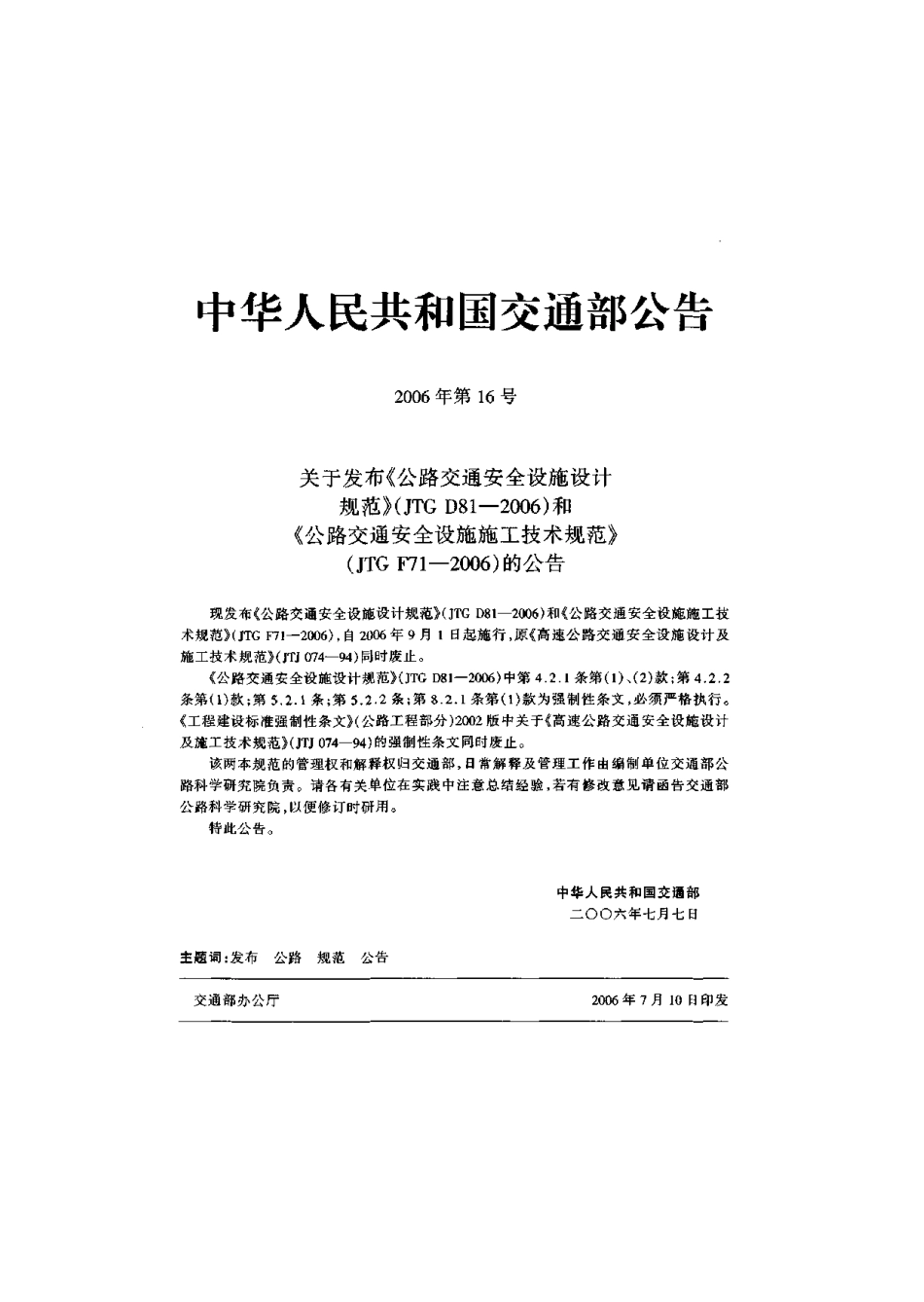 JTG D81-2006公路交通安全设施设计规范.pdf_第3页