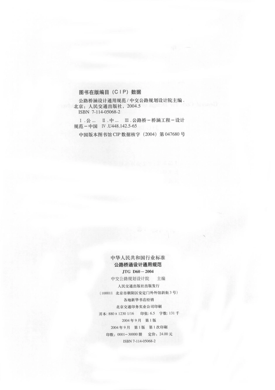 JTG D60-2004 公路桥涵设计通用规范.pdf_第3页
