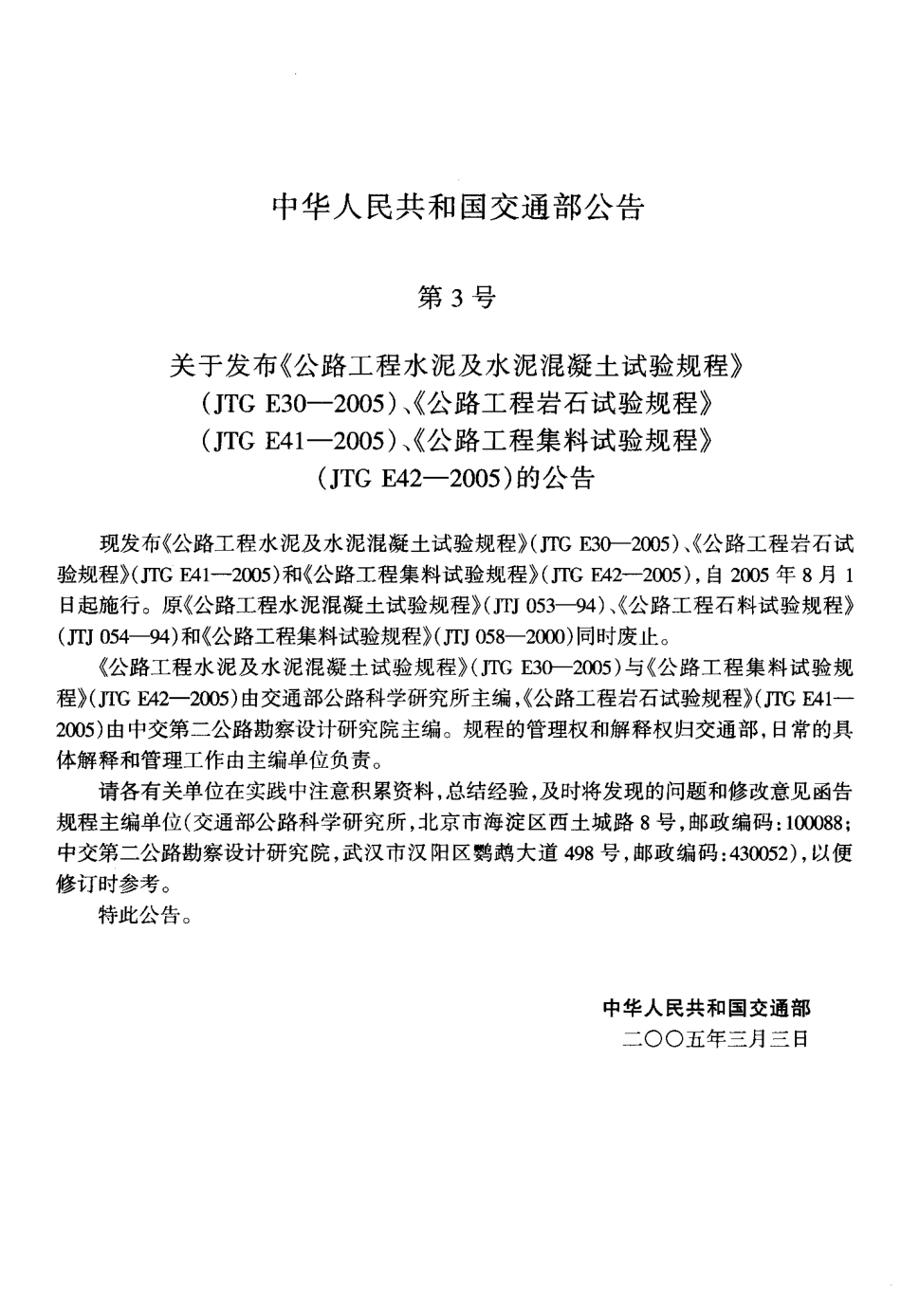 公路工程集料试验规程JTG E42-2005 .pdf_第3页