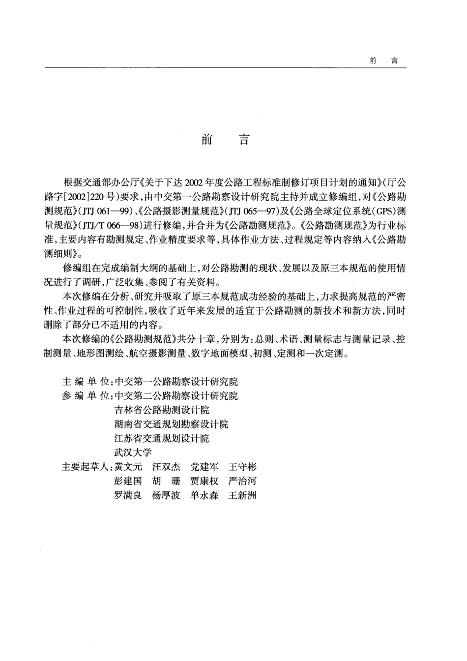 （JTG C10-2007） 公路勘测规范.pdf_第3页