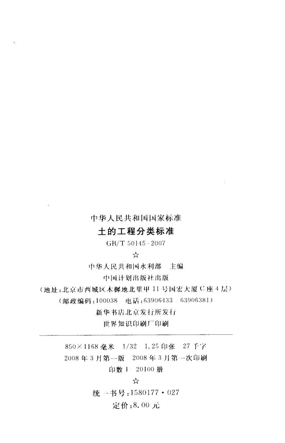 GBT 50145-2007土的工程分类标准.pdf_第3页