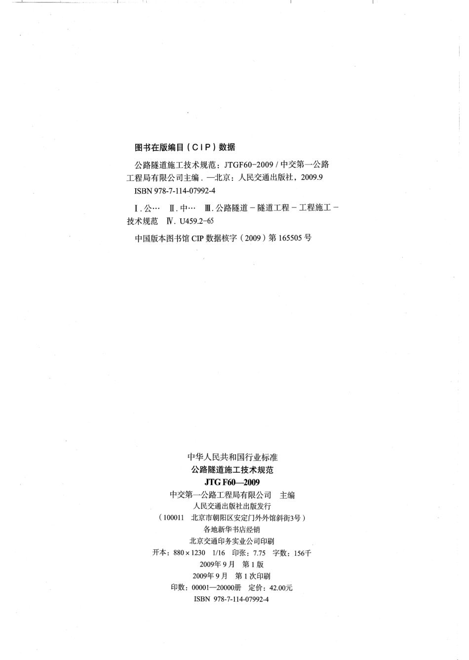 JTG F60-2009《公路隧道施工技术规范》.pdf_第3页