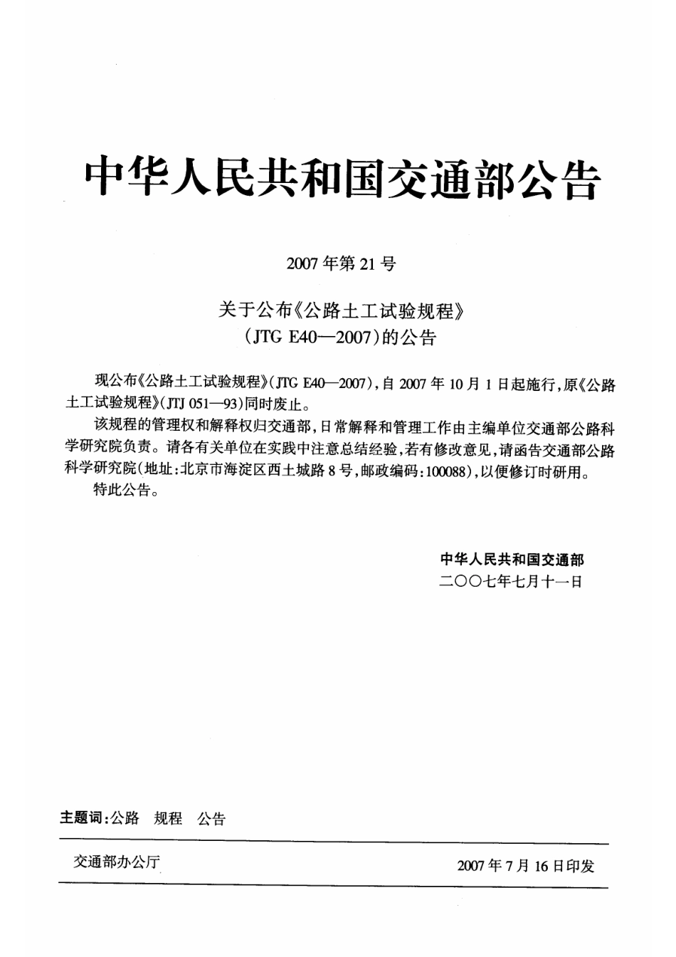 JTG E40-2007《公路土工试验规程》.pdf_第2页