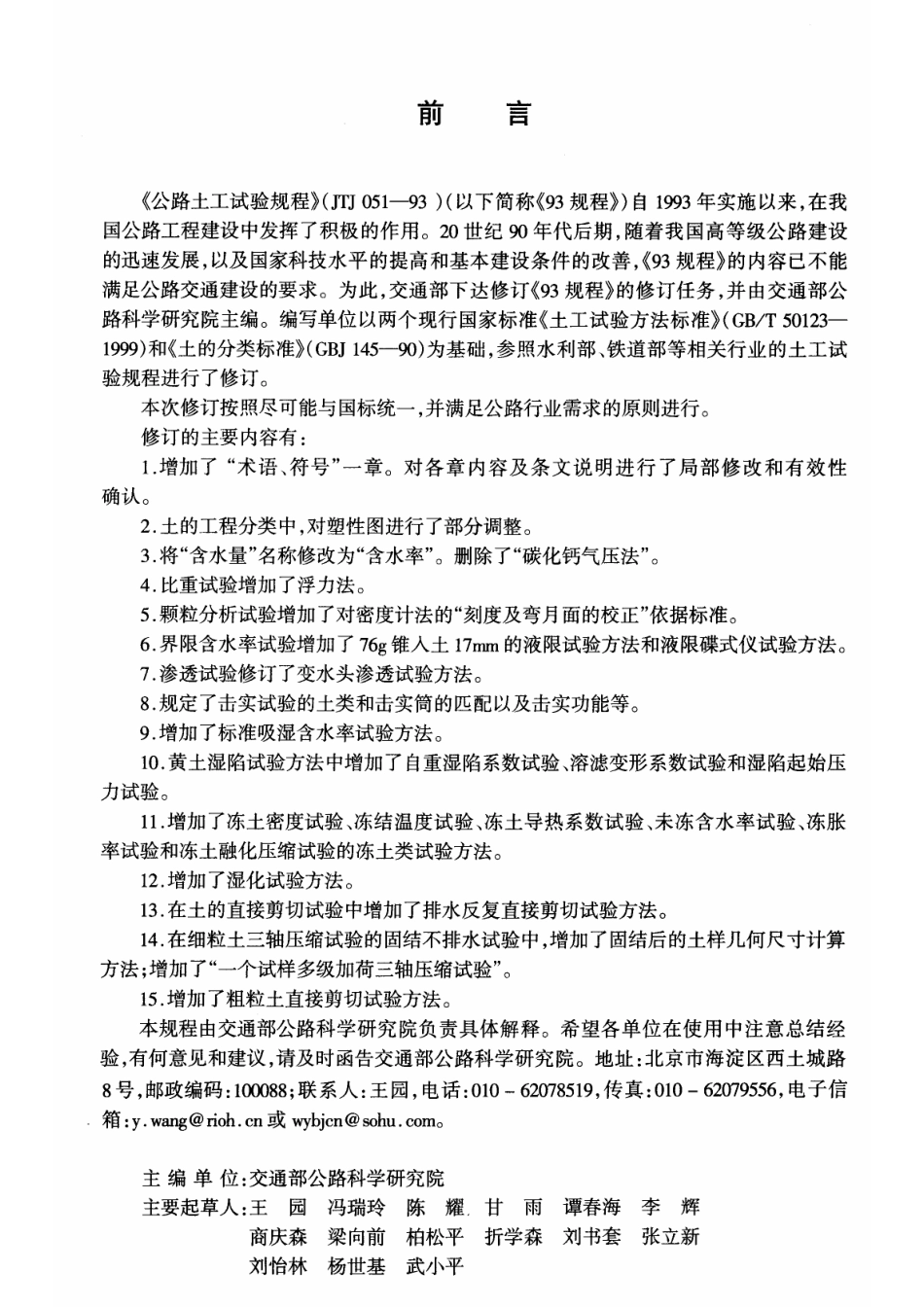 JTG E40-2007《公路土工试验规程》.pdf_第3页