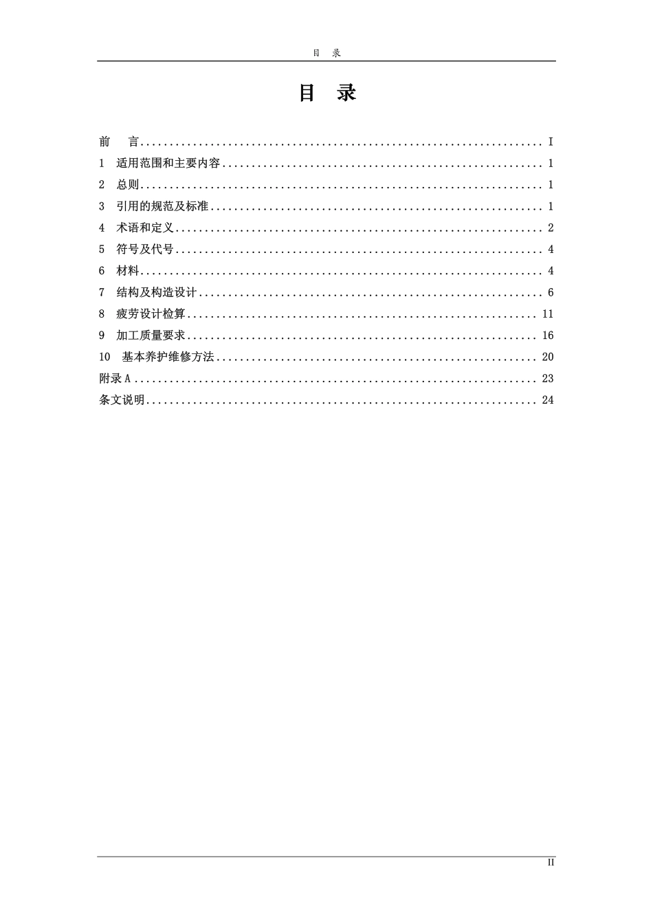 正交异性钢面系统设计与基本维护指南_报批稿.pdf_第3页