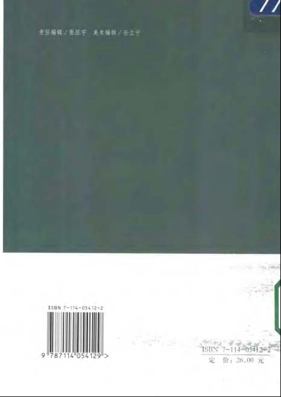 《公路钢筋混凝土及预应力混凝土桥涵设计规范》（JTG D62-2004）条文应用算例.pdf_第2页