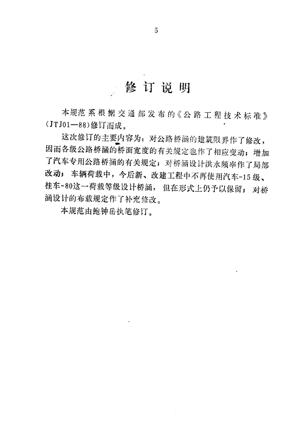 021-89 公路桥涵设计通用规范.pdf_第3页