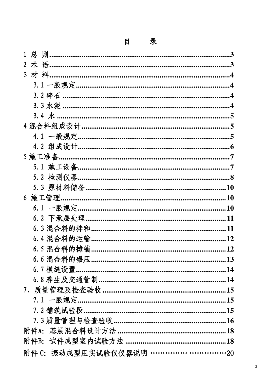24 水泥稳定碎石基层振动成型法 施工技术指南.pdf_第3页