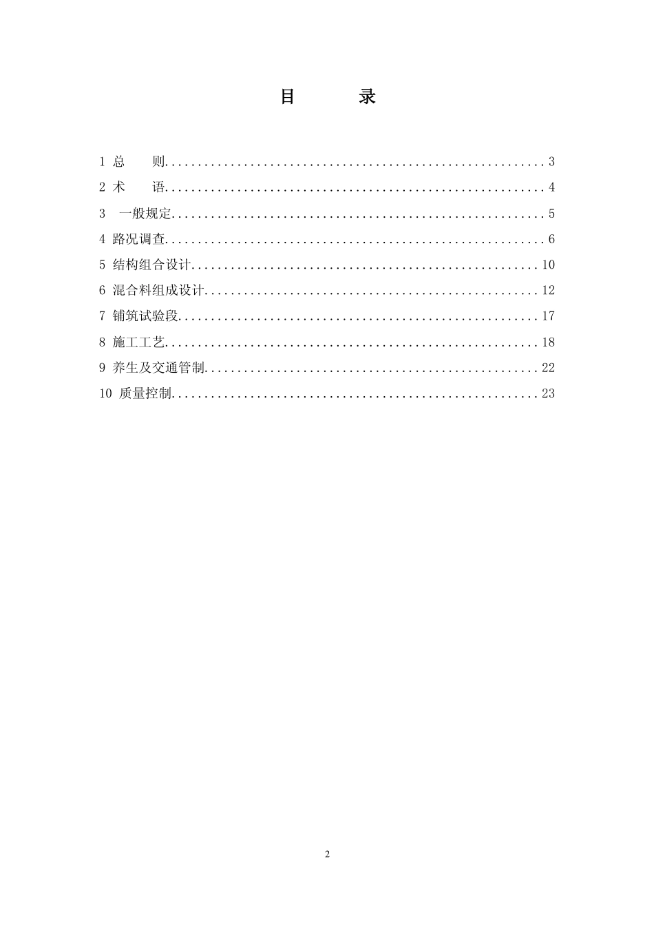 21 沥青路面水泥稳定就地冷再生基层设计施工技术指南.pdf_第3页