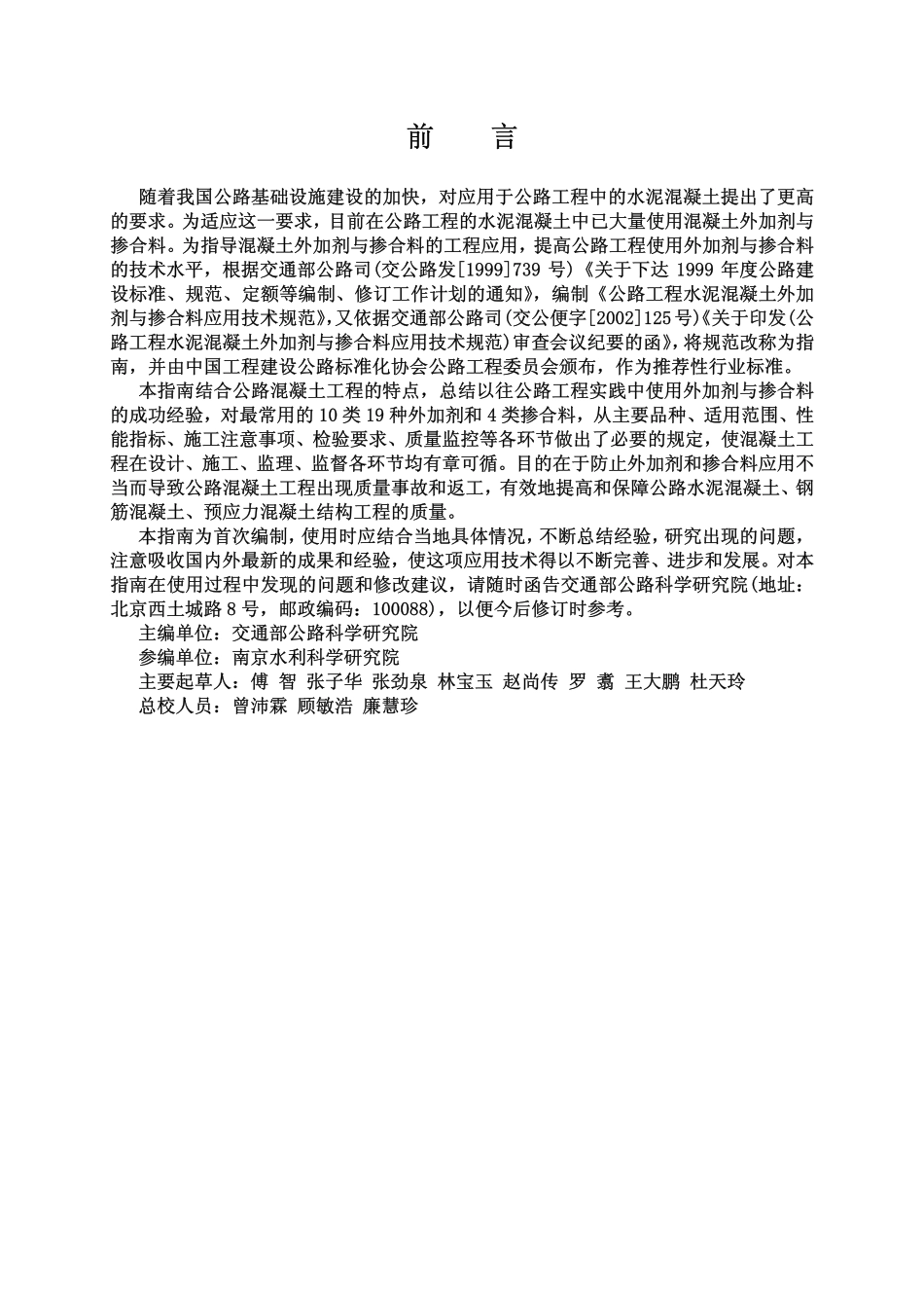 13 公路工程水泥混凝土外加剂与掺合料应用技术指南.pdf_第3页