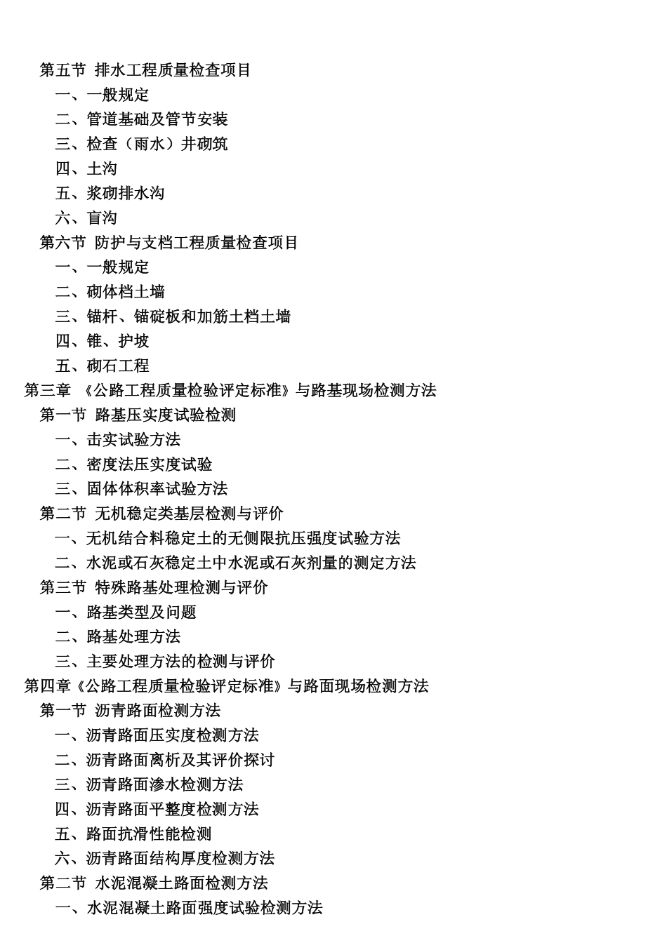 07 JTG F80-1-2004公路工程质量检验评定标准实施指南.pdf_第3页