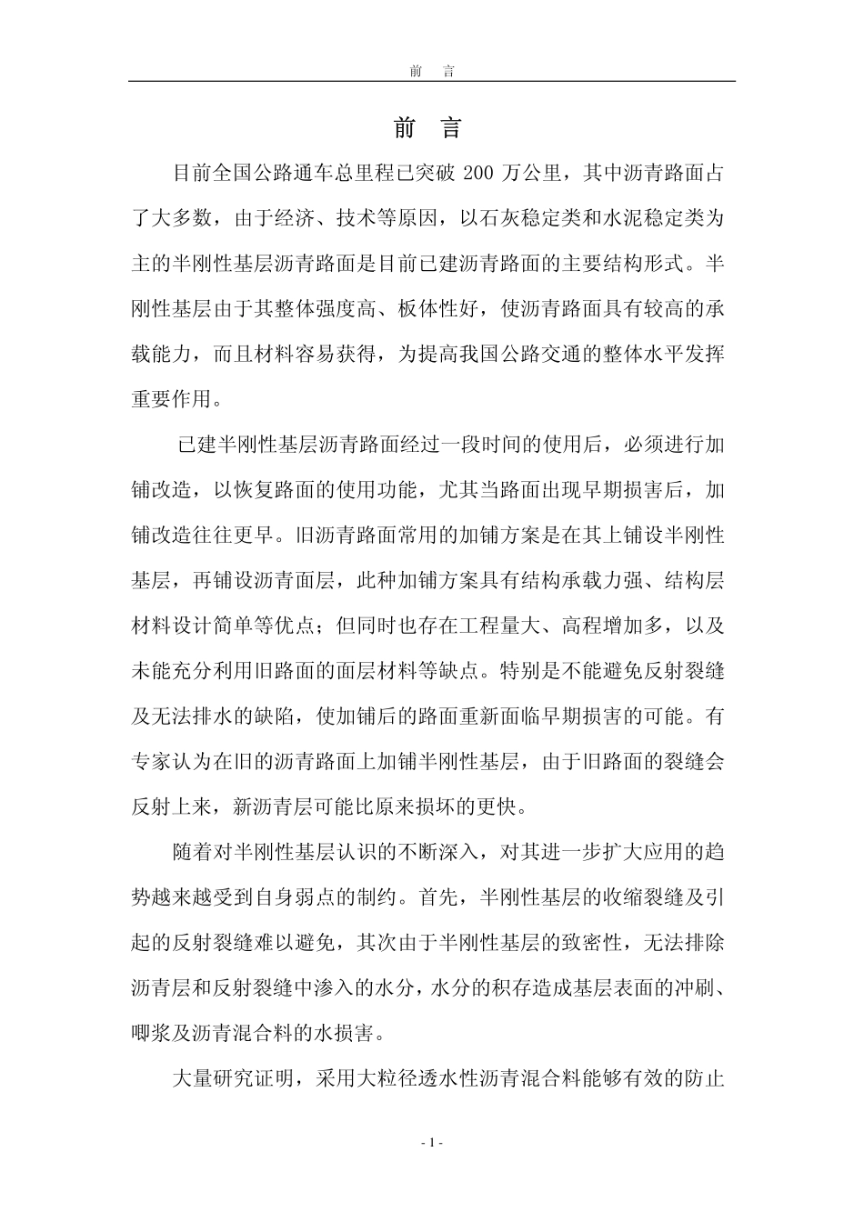 08 大粒经透水性沥青混合料柔性基层设计与施工指南.pdf_第2页