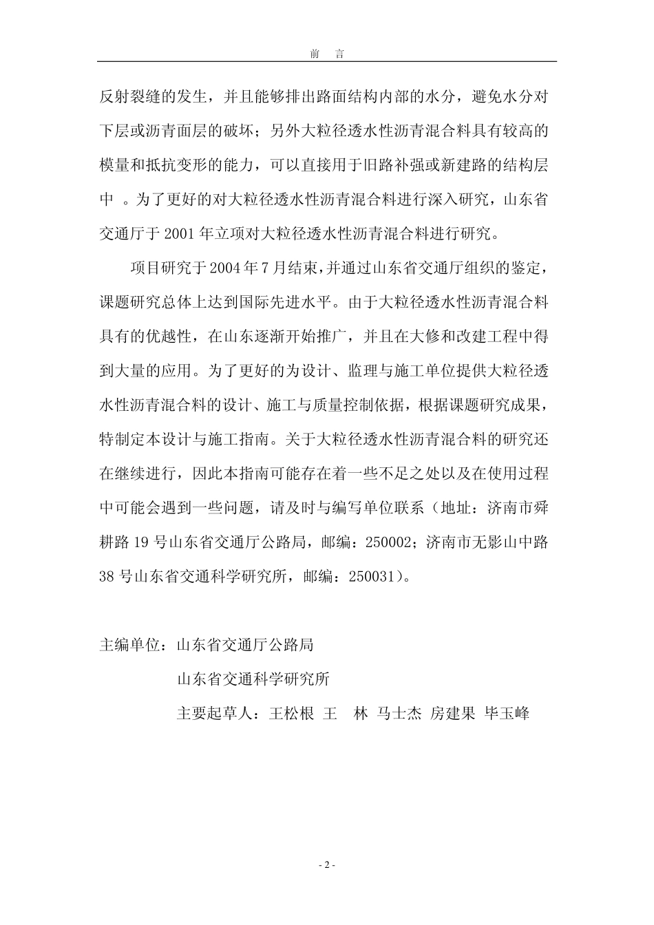 08 大粒经透水性沥青混合料柔性基层设计与施工指南.pdf_第3页