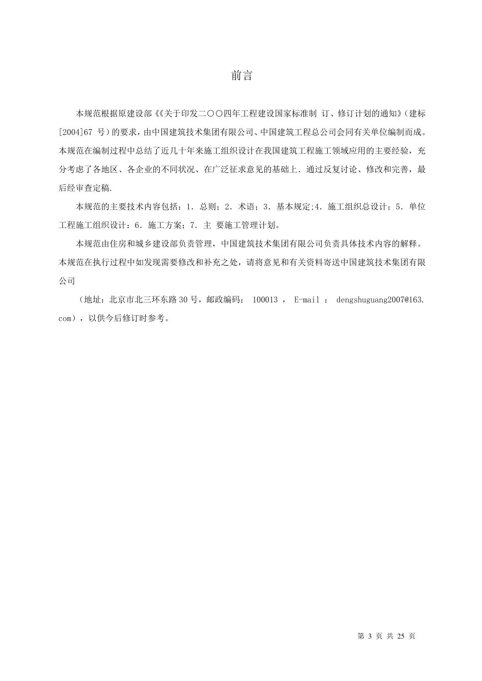 《建筑施工组织设计规范》GB T50502-2009.pdf_第3页