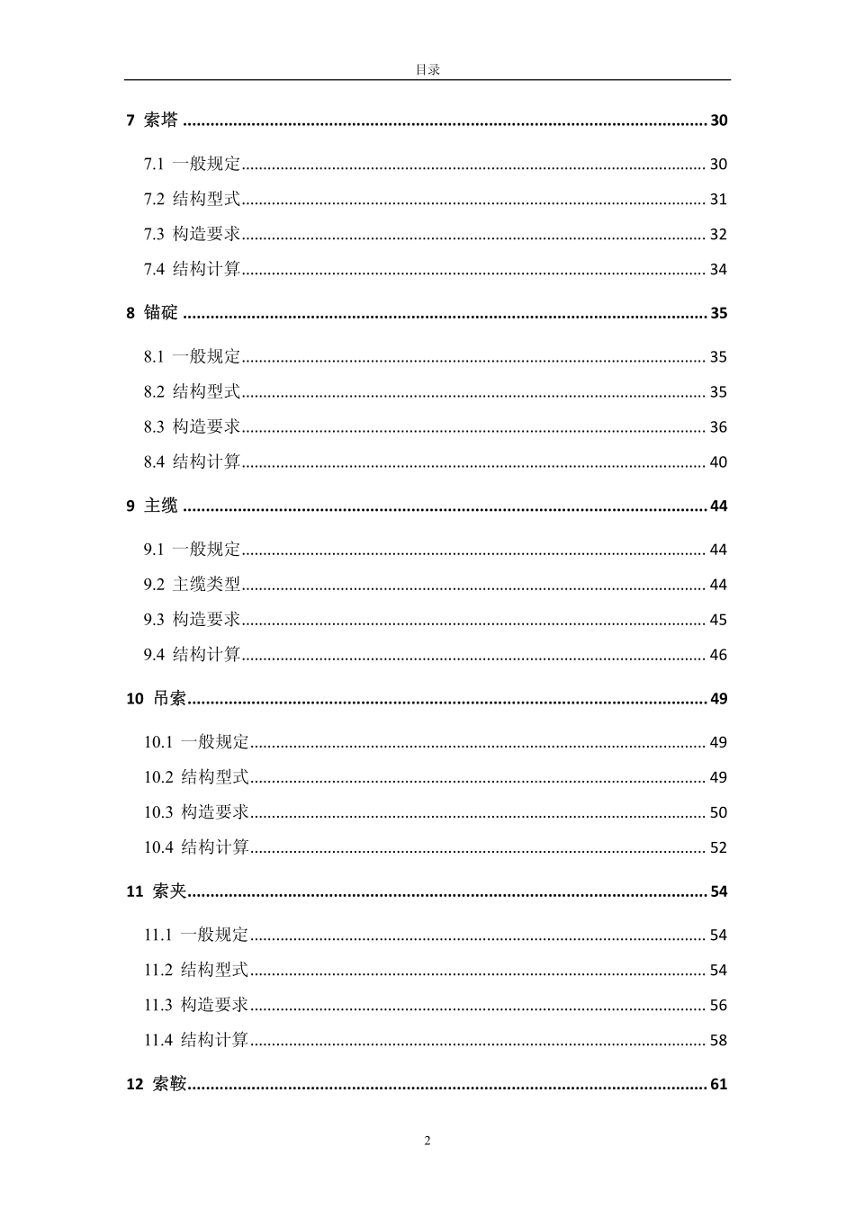 公路悬索桥设计细则征求意见稿-报部.pdf_第3页