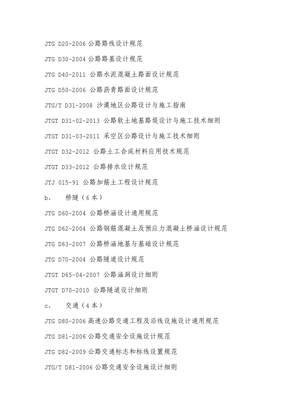 公路工程现行标准、规范规程、指南.pdf_第2页