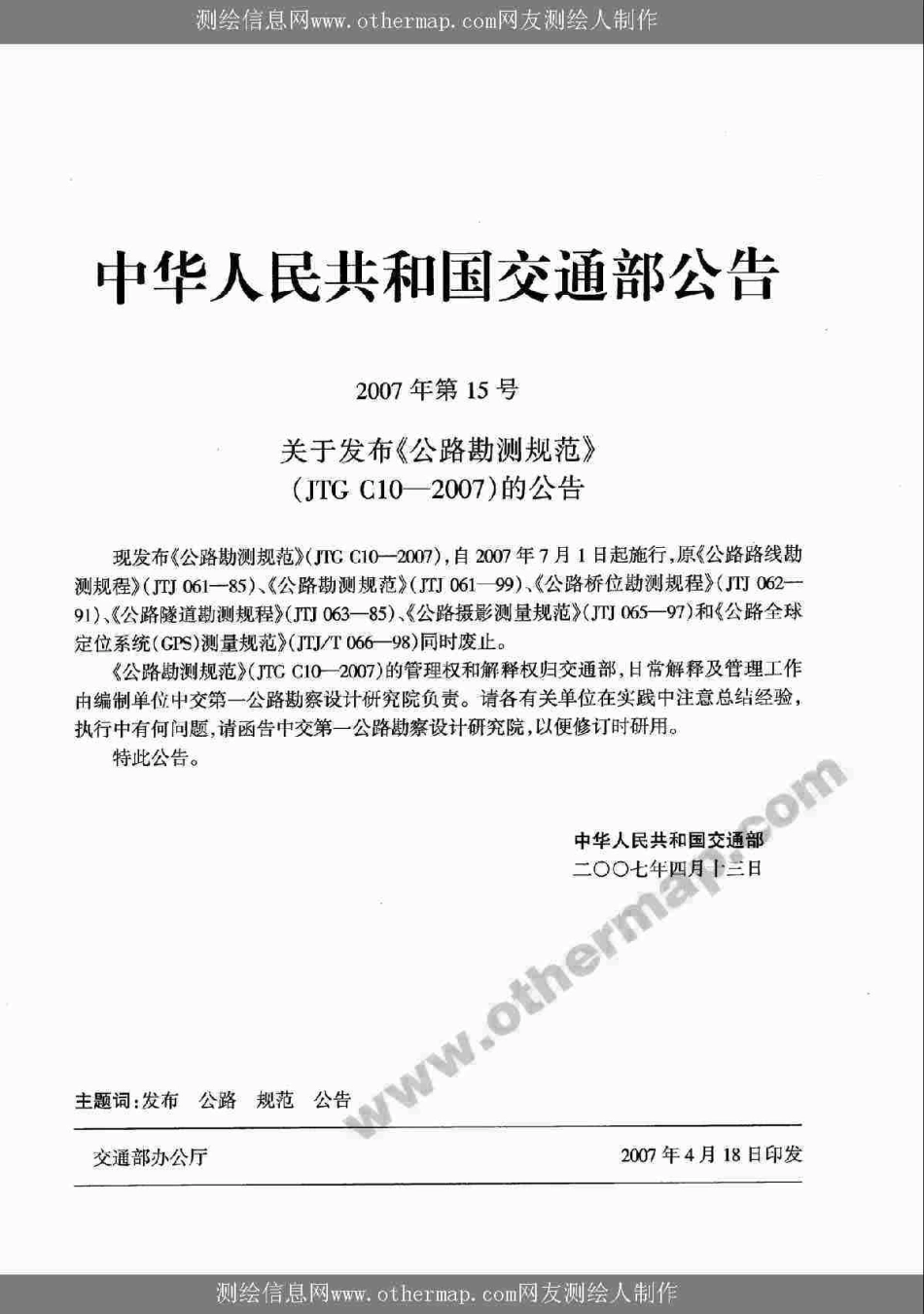 《公路勘测规范》(JTG C10-2007).pdf_第2页