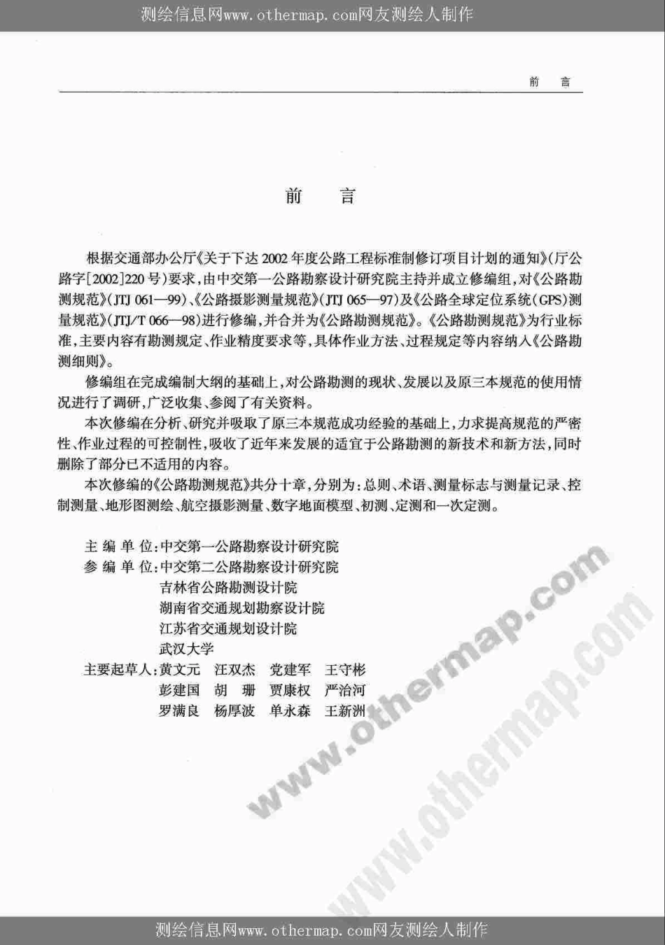 《公路勘测规范》(JTG C10-2007).pdf_第3页
