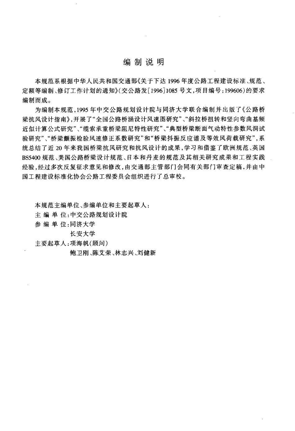 JTG D60-01-2004 公路桥梁抗风设计规范.pdf_第3页
