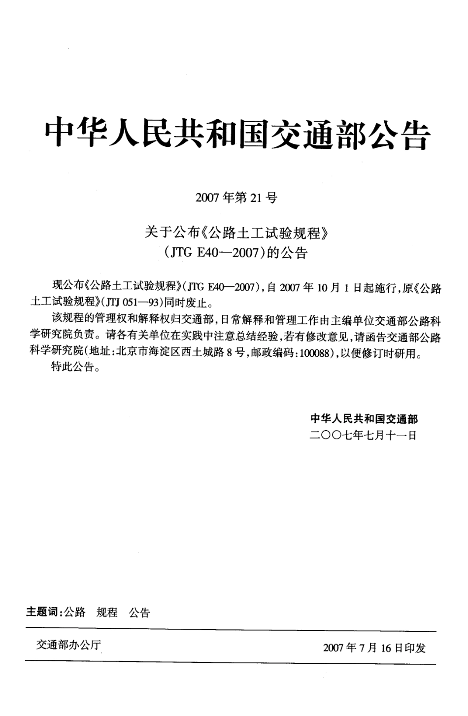 JTG E40-2007 公路土工试验规程（含释义手册）市政12-007.pdf_第2页