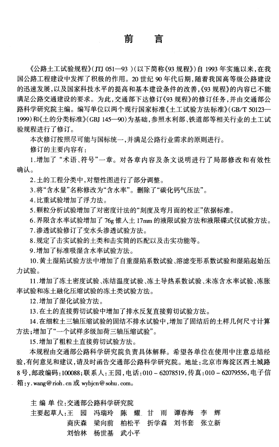JTG E40-2007 公路土工试验规程（含释义手册）市政12-007.pdf_第3页