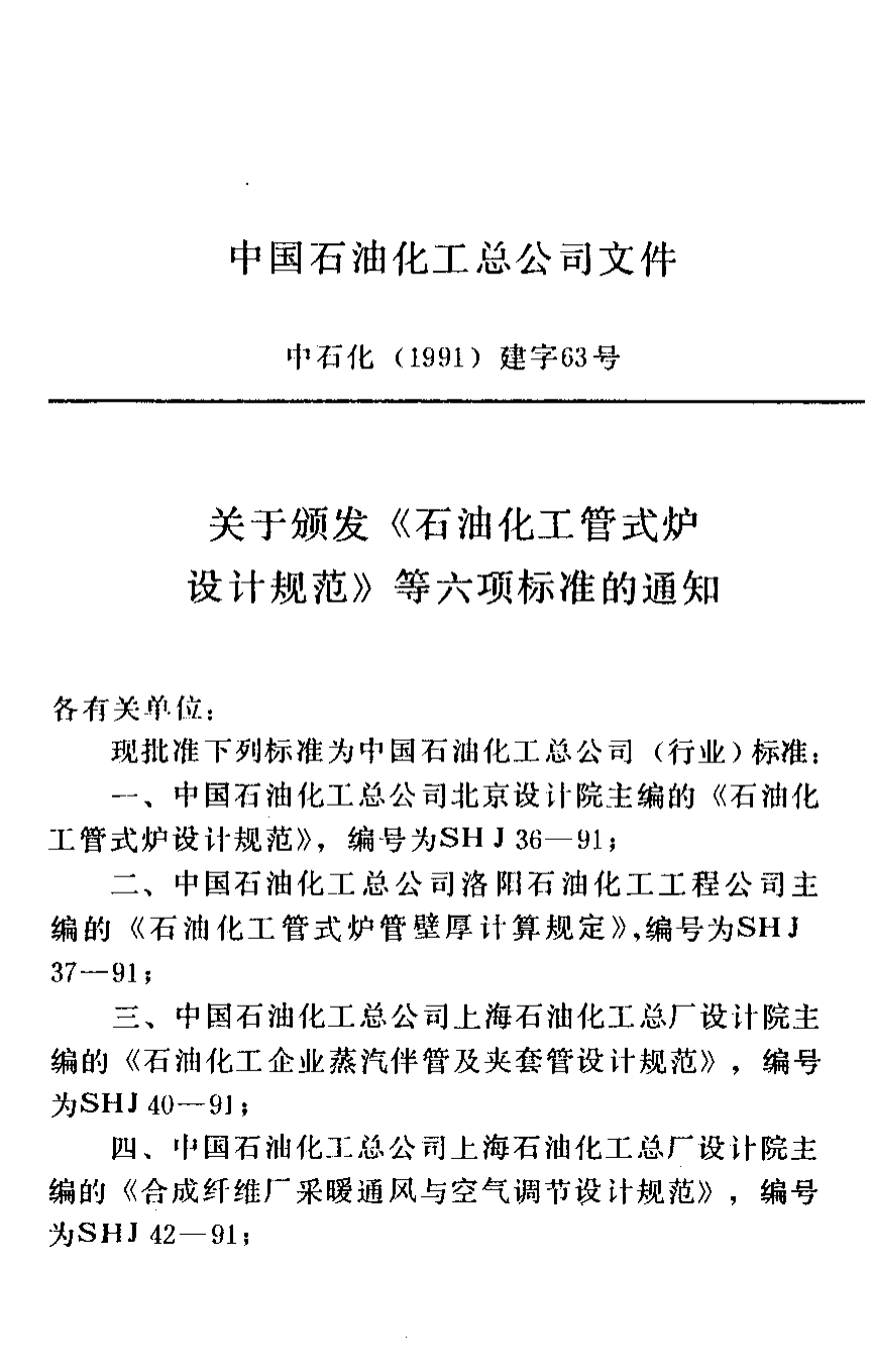 SH 3035-1991; 石油化工企业工艺装置管径选择导则.pdf_第3页