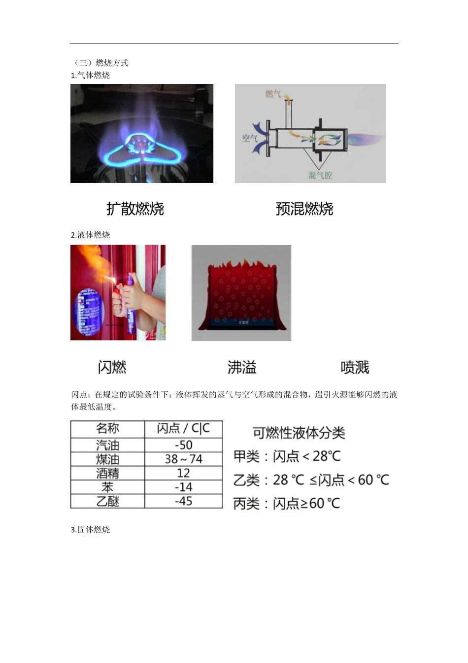 王晓波 一级消防工程师 综合  专题规范讲解 （2）专题一  消防法规及消防基础知识2.pdf_第2页