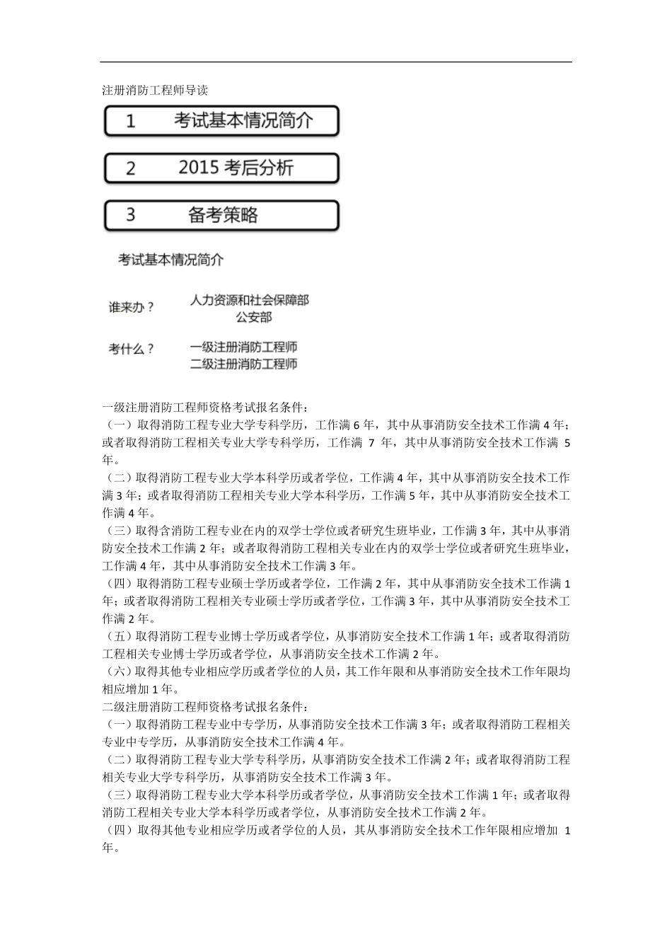 王晓波 一级消防工程师 综合  前导入门 （1）.pdf_第1页
