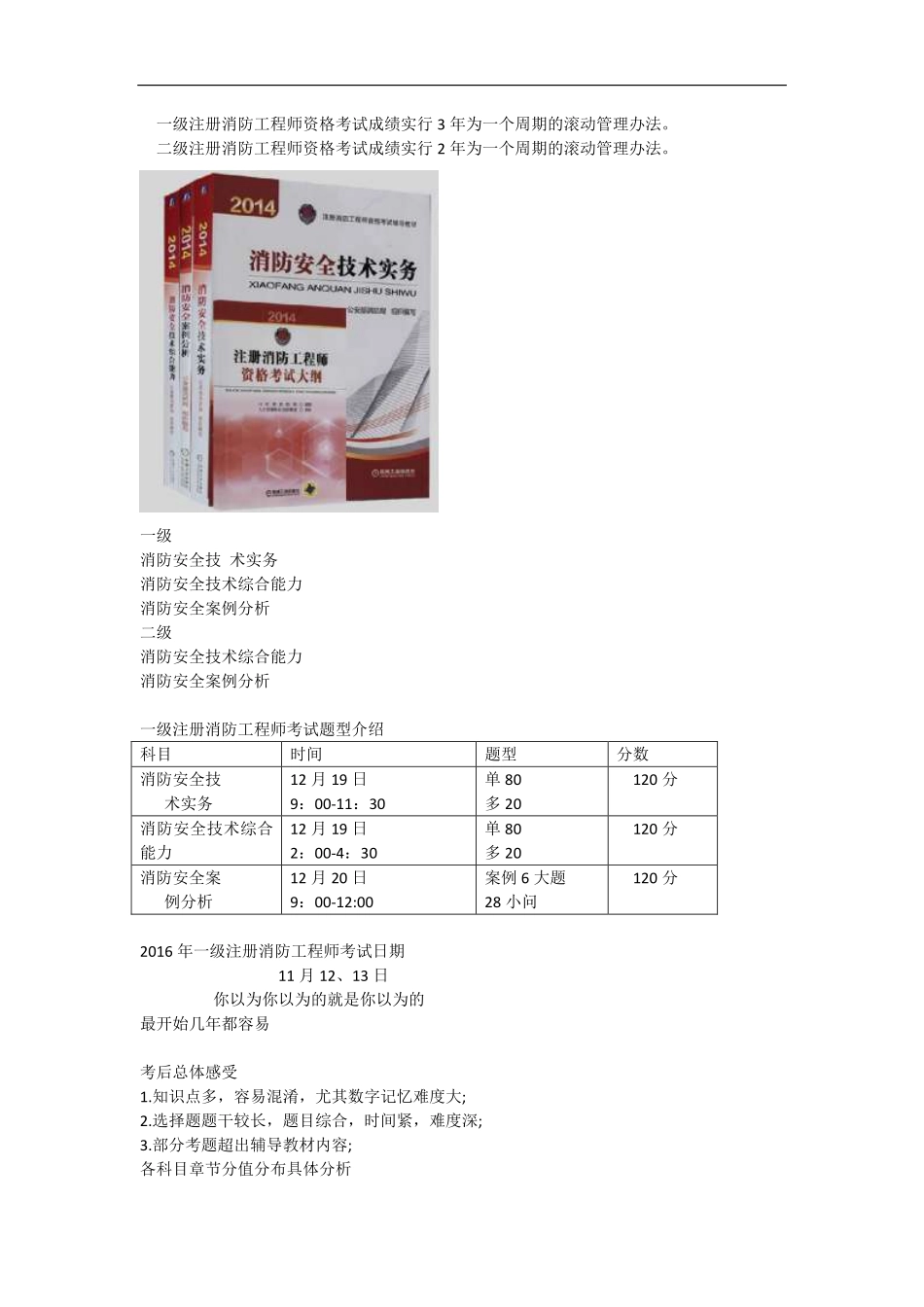 王晓波 一级消防工程师 综合  前导入门 （1）.pdf_第2页