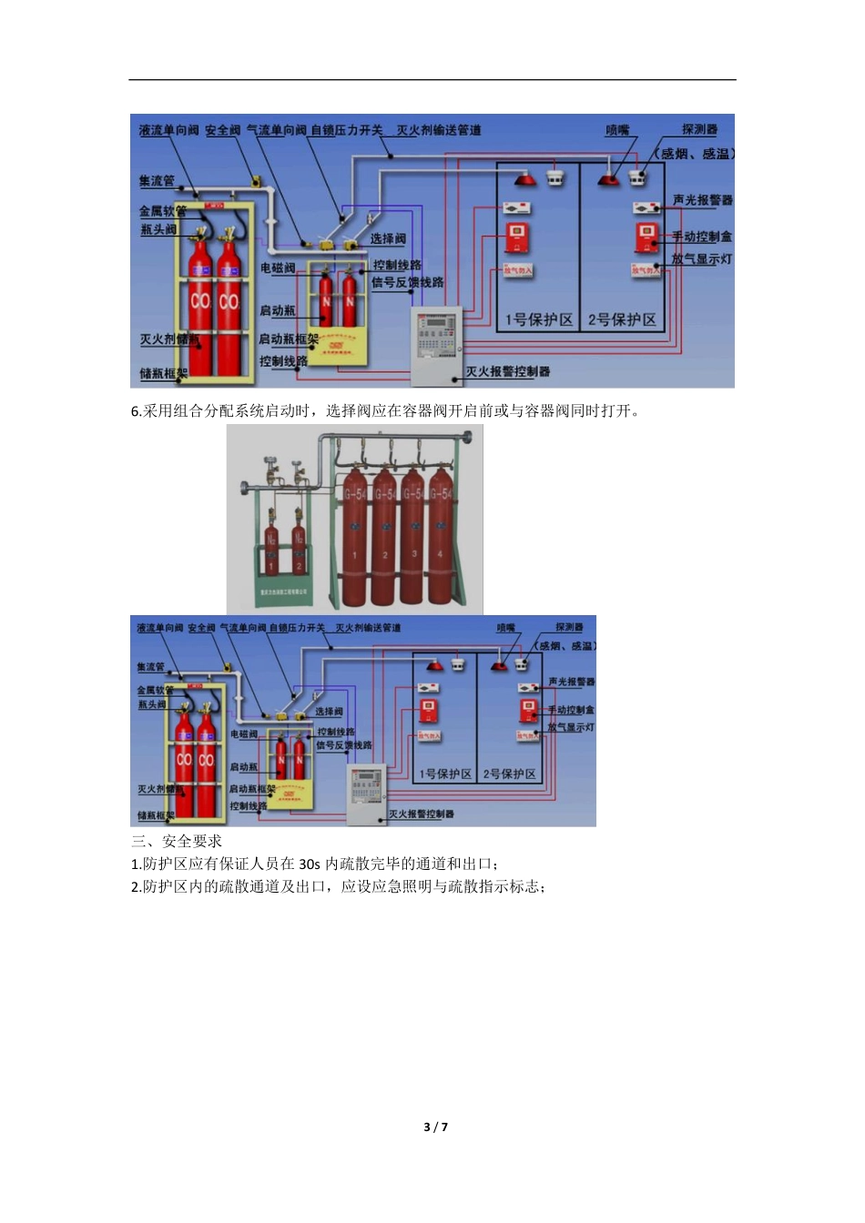 一级消防工程师 综合  专题规范讲解 （22）专题十二气体灭火系统2.pdf_第3页