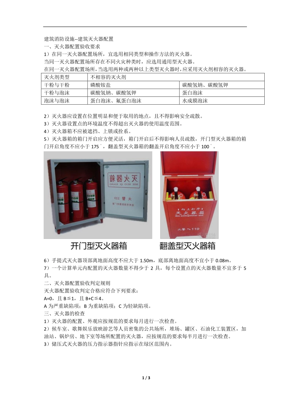 一级消防工程师 综合  专题规范讲解 （27）专题十五建筑灭火器配置2.pdf_第1页